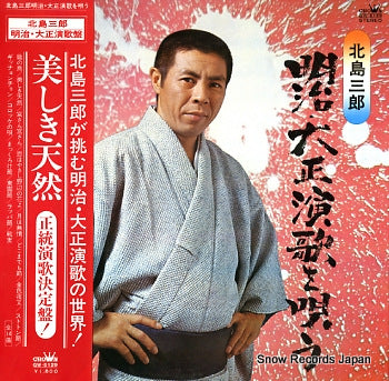 KITAJIMA, SABUROU meiji taishou enka wo utau GW-6129