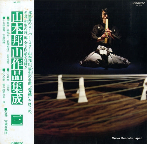 YAMAMOTO, HOZAN hozan yamamoto's music vol.3 SJL-228