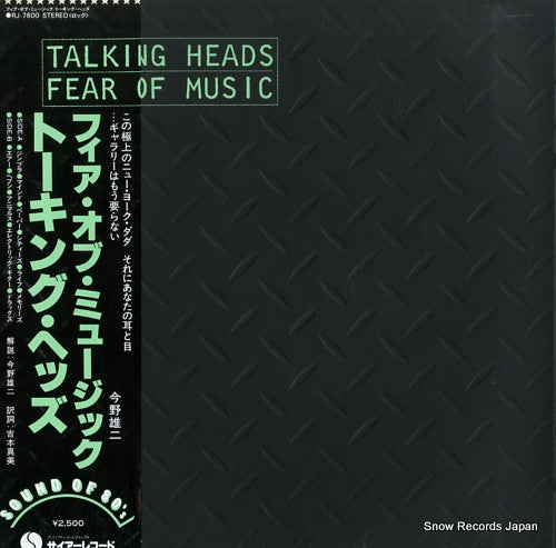 TALKING HEADS fear of music RJ-7600