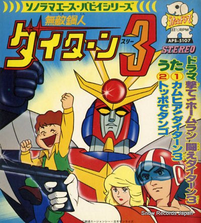 INVINCIBLE STEEL MAN DAITARN 3 come here daitarn 3 APS-5107