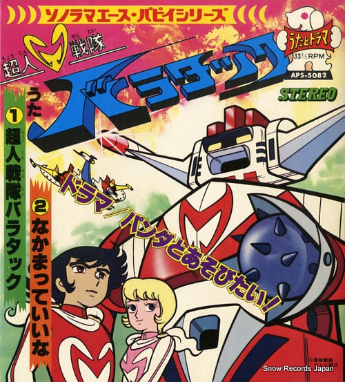 CHOJIN SENTAI BRATTACK chojin sentai brattack APS-5082