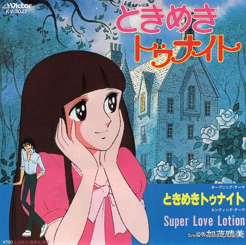 KAMO, HARUMI tokimeki tonight KV-3027