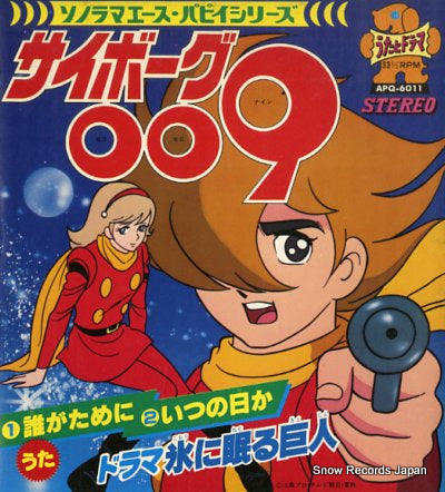 CYBORG 009 taga tameni APQ-6011