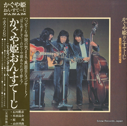 KAGUYAHIME on stage GW-4006