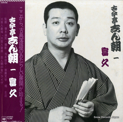 KOKONTEI, SHINCHOU kokontei shinchou 1 - tomikyu 22AG496