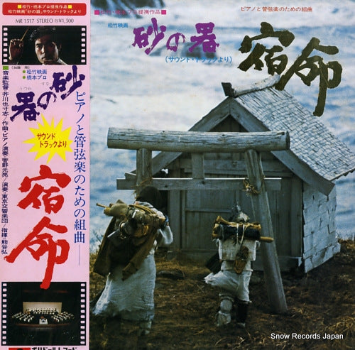 AKUTAGAWA, YASUSHI suna no utsuwa shukumei MR1517