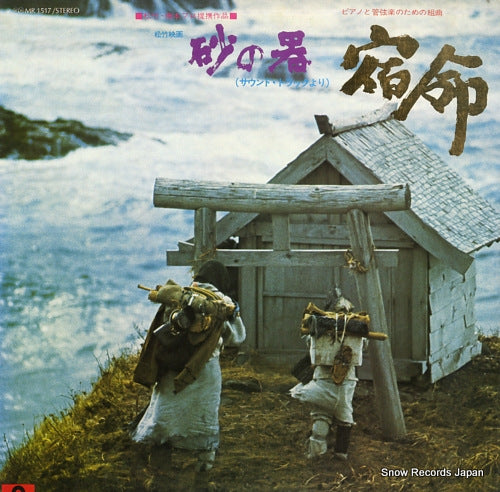 AKUTAGAWA, YASUSHI suna no utsuwa shukumei MR1517