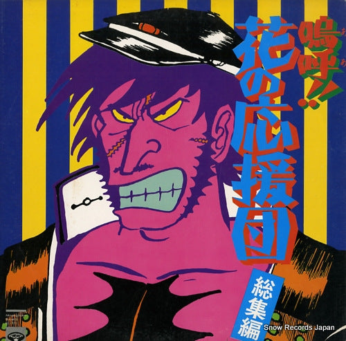 IHOUJIN ah!! hanano oendan soushuhen KC-7051