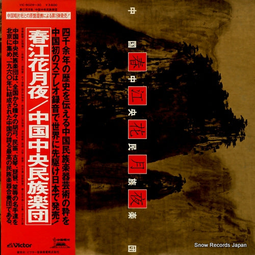 HUANZHI, LI moonlight over the spring river VIC-9029