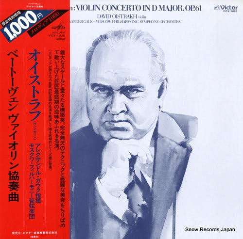 OISTRAKH, DAVID beethoven; violin concerto in d major op.61 VICX-1025