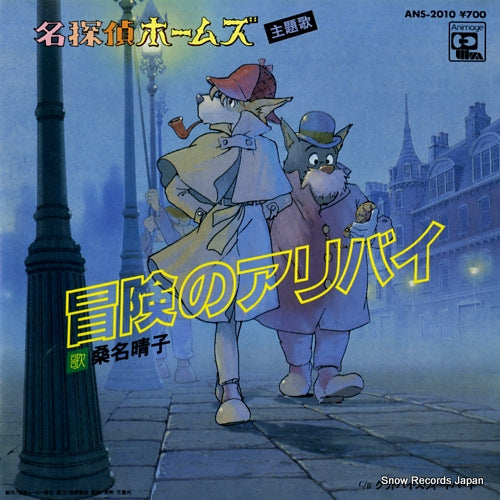 KUWANA, HARUKO boken no aribai ANS-2010