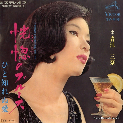 AOE, MINA kohkotsu no blues SV-416