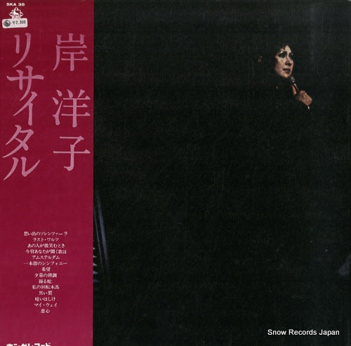 KISHI, YOKO kishi yoko recital SKA35