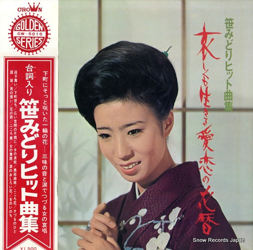 SASA, MIDORI sasa midori hit kyoku shu GW-5016