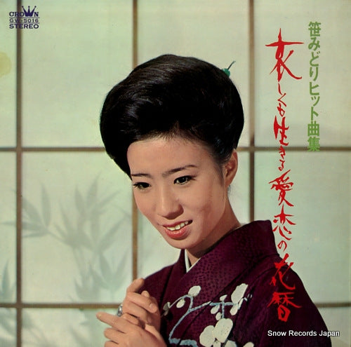SASA, MIDORI sasa midori hit kyoku shu GW-5016