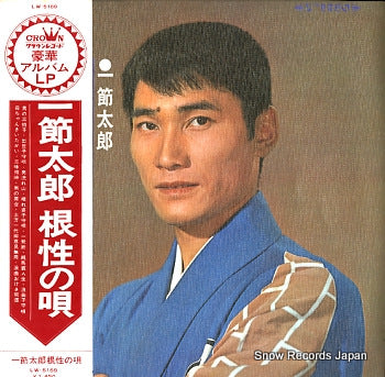 HITOFUSHI, TAROU konjou no uta LW-5169