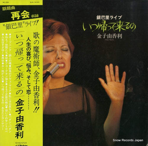 KANEKO, YUKARI itsu kaette kuruno SJX-10191