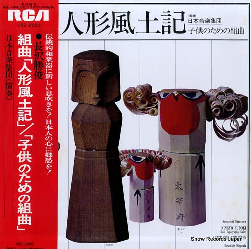 ENSEMBLE NIPPONIA katsutoshi nagasawa; ningyo fudoki suite JRZ-2523