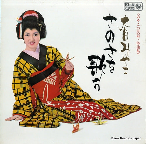 OOTSUKI, MIYAKO sanosa wo utau SKK418