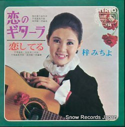AZUSA, MICHIYO koi no guitara BS-734