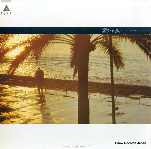 V/A tsubasa wo kudasai FCLA3002