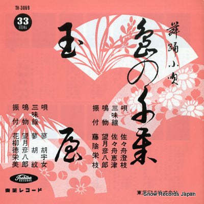 SASAFUNE, SUMIE shima no chitose TH-3069