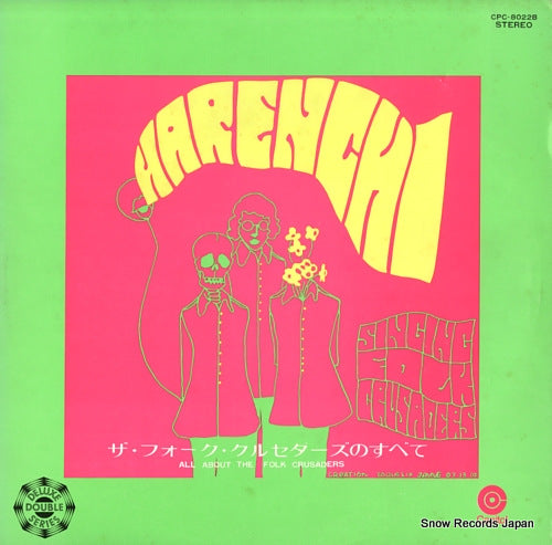 FOLK CRUSADERS, THE all about the folk crusaders CPC-8022B