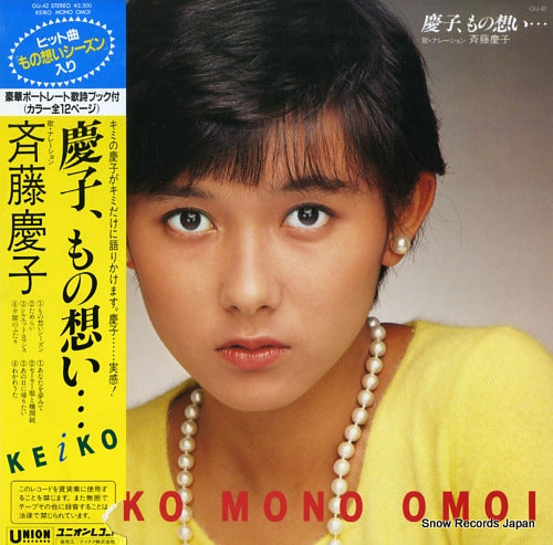SAITOH, KEIKO keiko, mono omoi GU-42