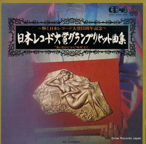 INOMATA, TAKESHI nihon record taisho grand prix hit kyoku shu CD4A-5001