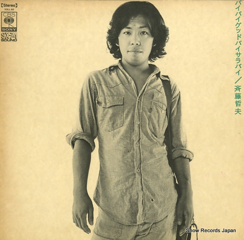 SAITO, TETSUO bye bye good-bye sara bye SOLL-48