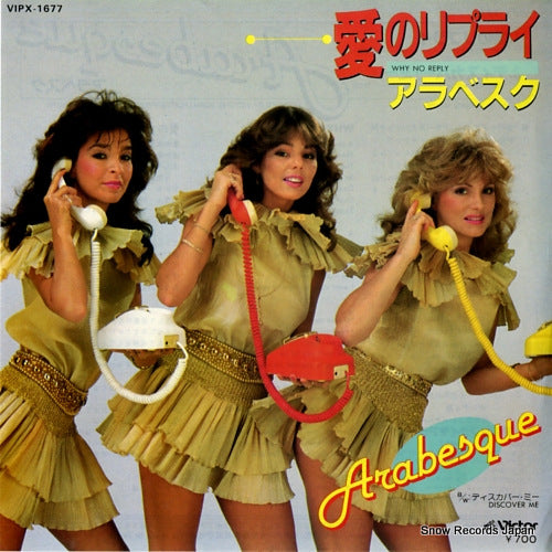 ARABESQUE why no reply VIPX-1677