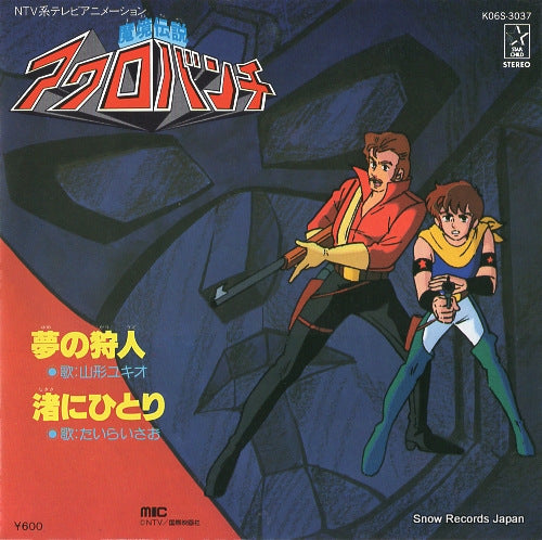 YAMAGATA, YUKIO yumeno kariudo K06S-3037