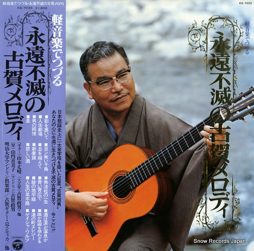KOGA, MASAO kei ongaku de tuduru eien humetsu no koga melody KS-7033
