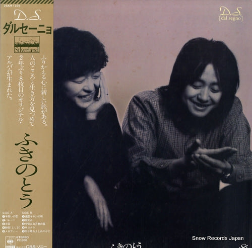 FUKINOTOU d.s. 28AH1239