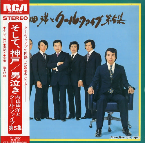 UCHIYAMADA, HIROSHI, AND COOL FIVE soshite kobe/otoko naki uchiyamada hiroshi to cool five dai 5 shu JRS-7226