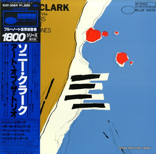 CLARK, SONNY the art of the trio GXF-3069