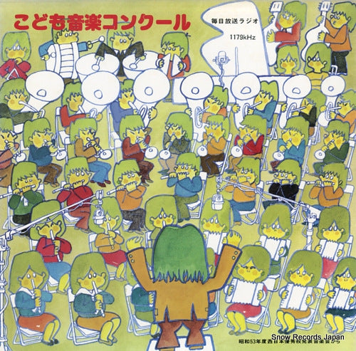 V/A mbs kodomo ongaku concours FO-1215