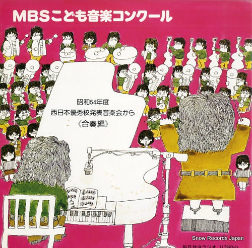 V/A mbs kodomo ongaku concours FO-1322
