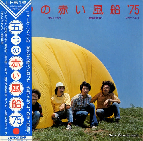 ITSUTSU NO AKAI FUSEN '75 URG-4024