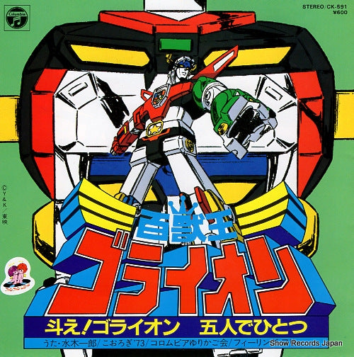 MIZUKI, ICHIRO tatakae golion CK-591
