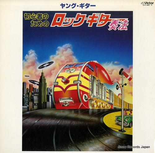 V/A young guitar shoshinsha no tame no rock guitar soho SJV-982-3