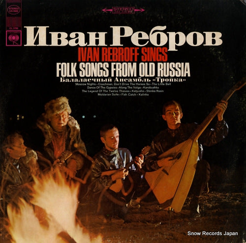 REBROFF, IVAN sings folk songs from old russia CS9568