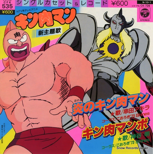 KUSHIDA, AKIRA / AKIRA KAMIYA honoo no kinnikuman CK-726