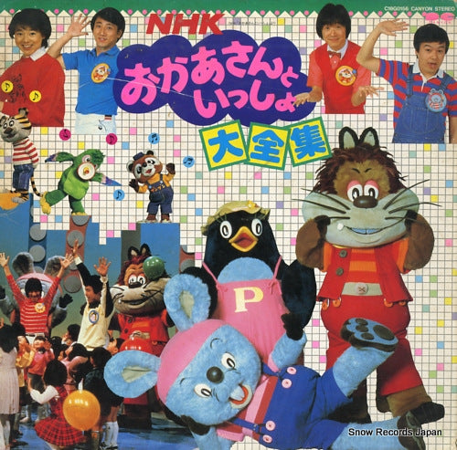 NHK OKASAN TO ISSHO dai zen shu C18G0156