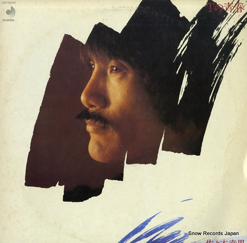 SASAKI, YUKIO t no seishun DSF-8004