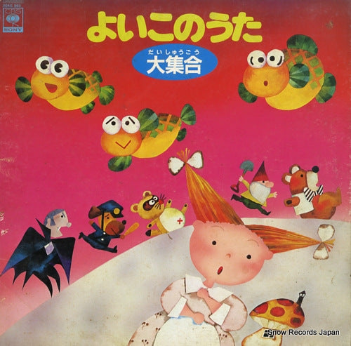 YOIKO NO UTA dai shugo 20AG963