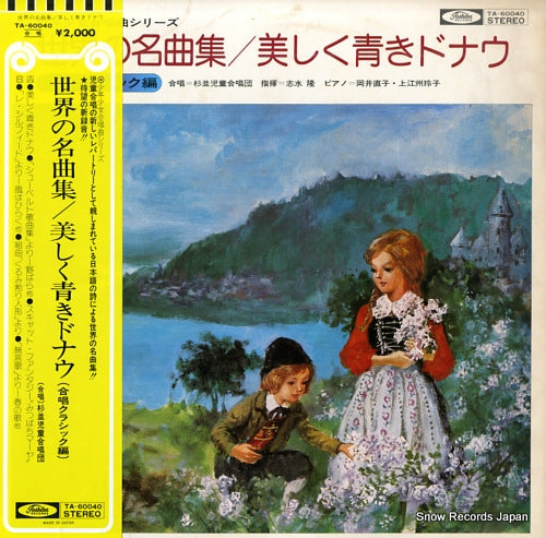 SUGINAMI JUNIOR CHORUS sekai no meikyokushu TA-60040