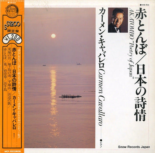 CAVALLARO, CARMEN akatombo "poetry of japan" VIM-503