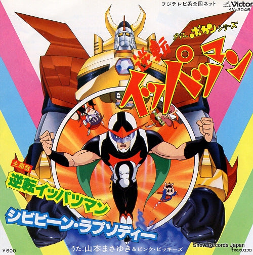 YAMAMOTO, MASAYUKI, AND PINK PIGGYS gyakuten ippatsuman KV-2046