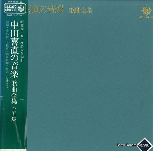 NAKADA, YOSHINAO nakada yoshinao no ongaku kakyoku zenshu SKR-1028-32